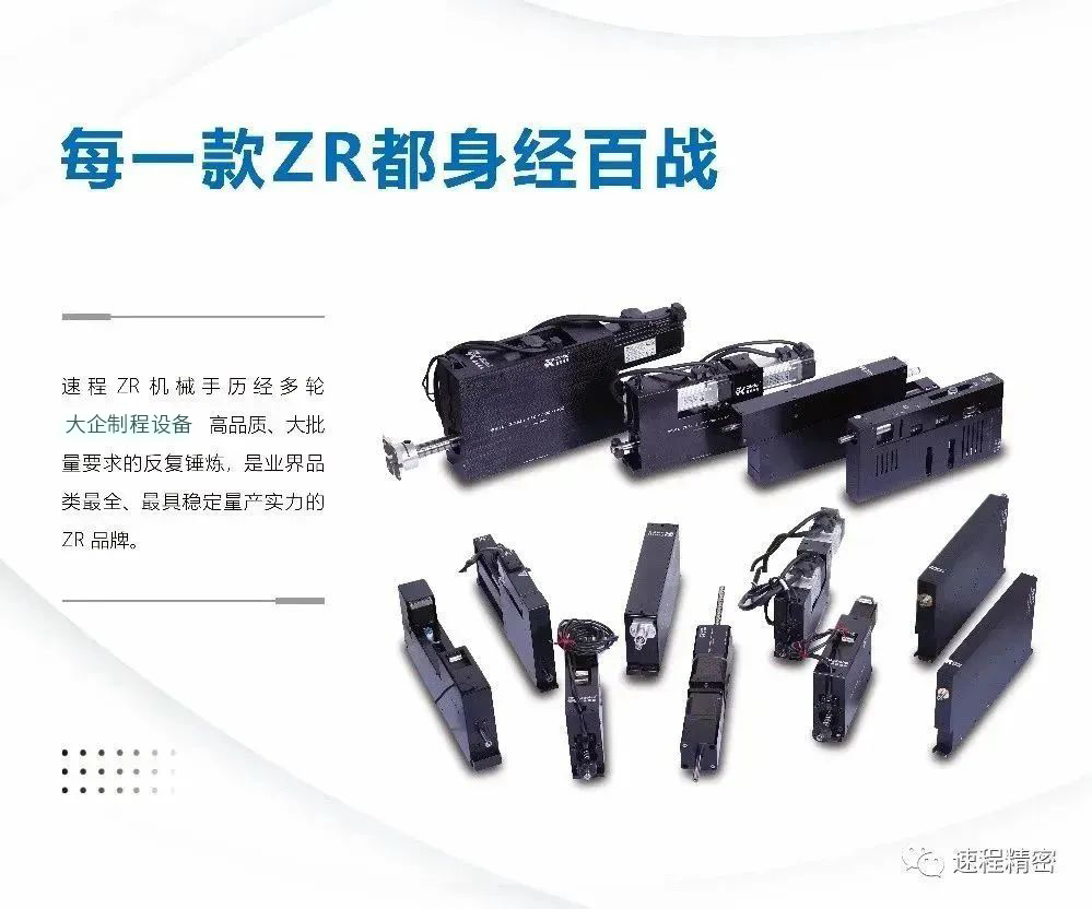 速程精密ZR軸技術(shù)革新，引領(lǐng)工業(yè)自動(dòng)化格局重塑